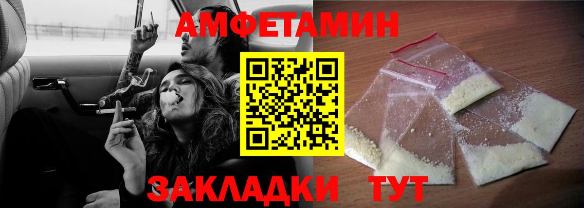 площадка как зайти  Вход с VPN  Амфетамин  Бердск  Амфетамин VHQ 