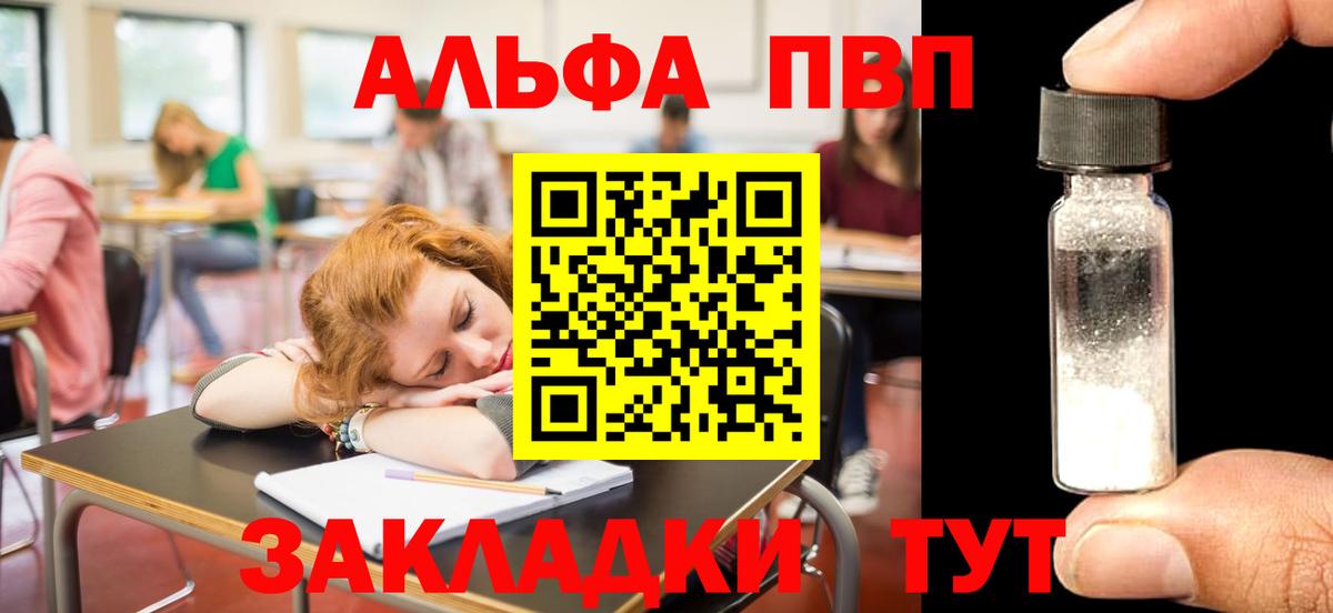 Alpha PVP Crystall  Alfa_PVP VHQ  Бердск  Вход с VPN 