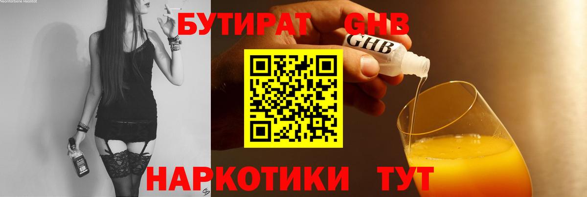 Бутират бутандиол Бердск