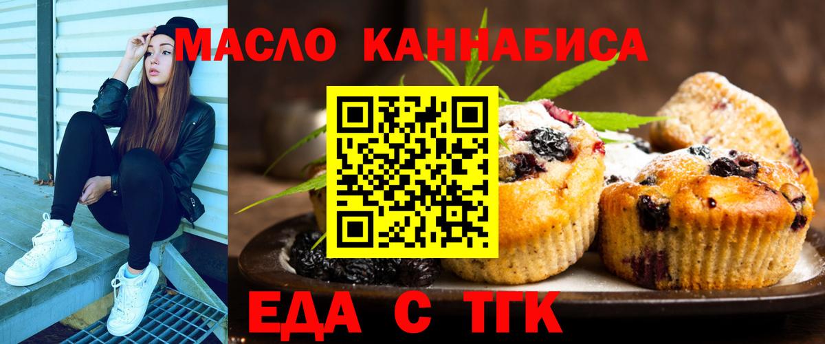 Cannafood конопля  Вход с VPN  Бердск 