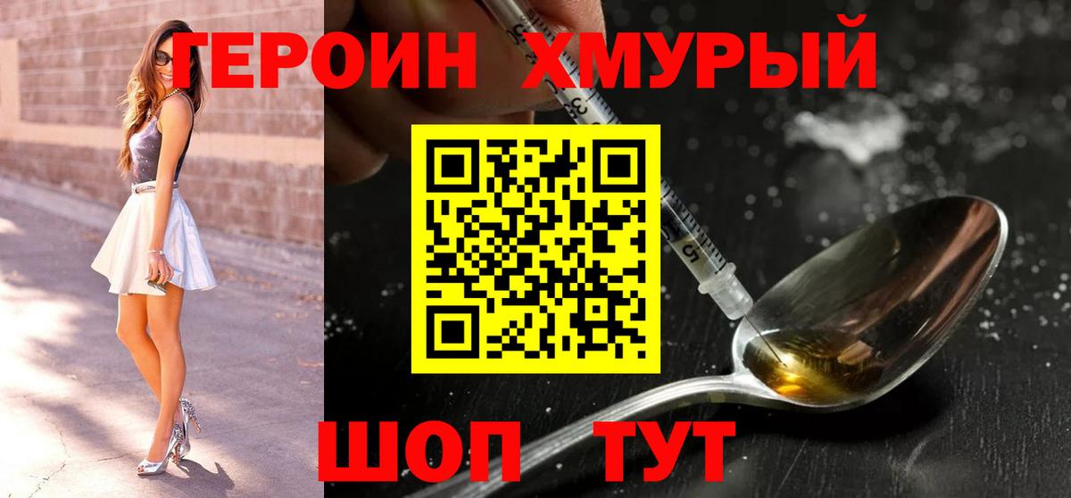 ГЕРОИН афганец Бердск