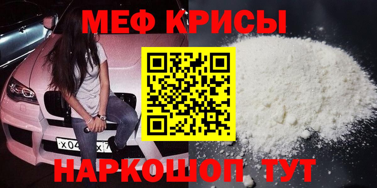Меф мяу мяу мука Бердск