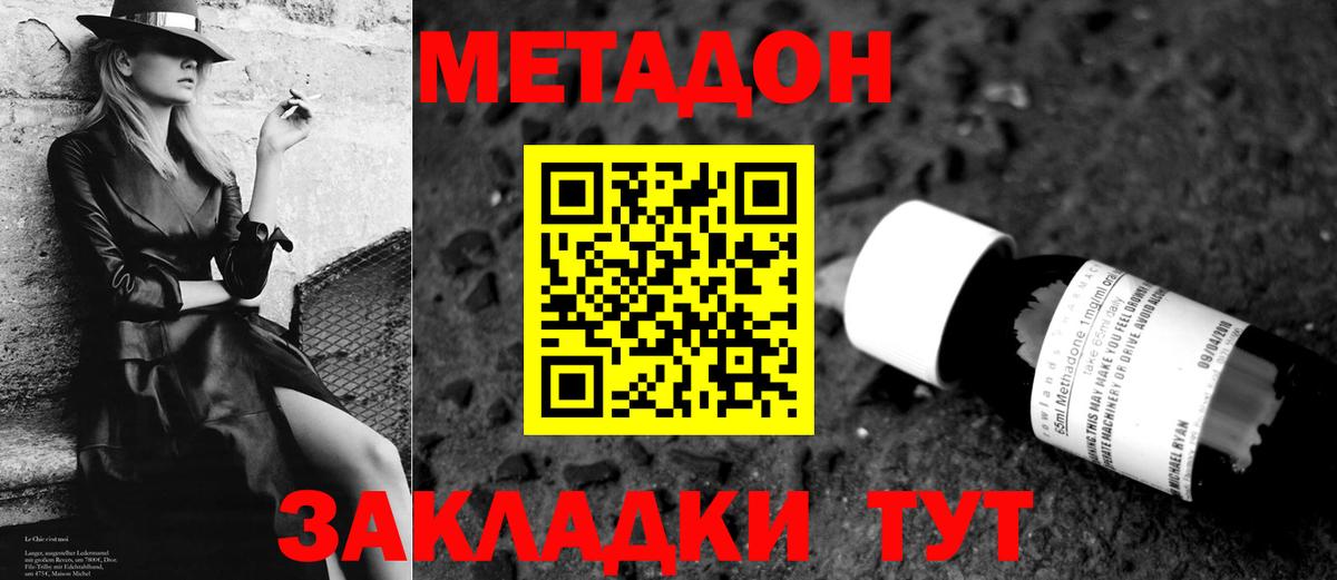 Метадон methadone  Вход с VPN  Бердск 