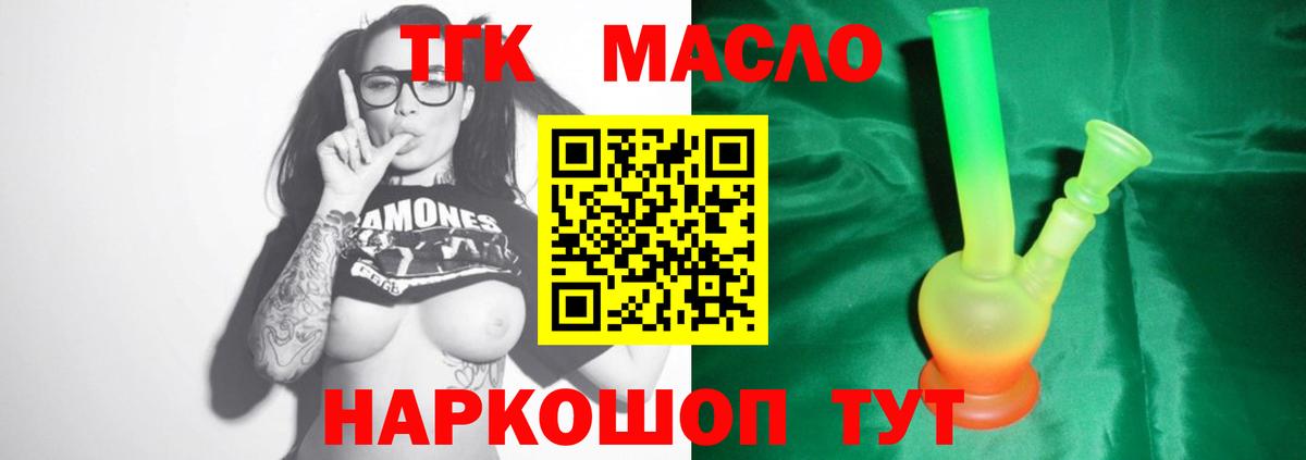 Дистиллят ТГК THC oil  Вход с VPN  Бердск  ТГК вейп 